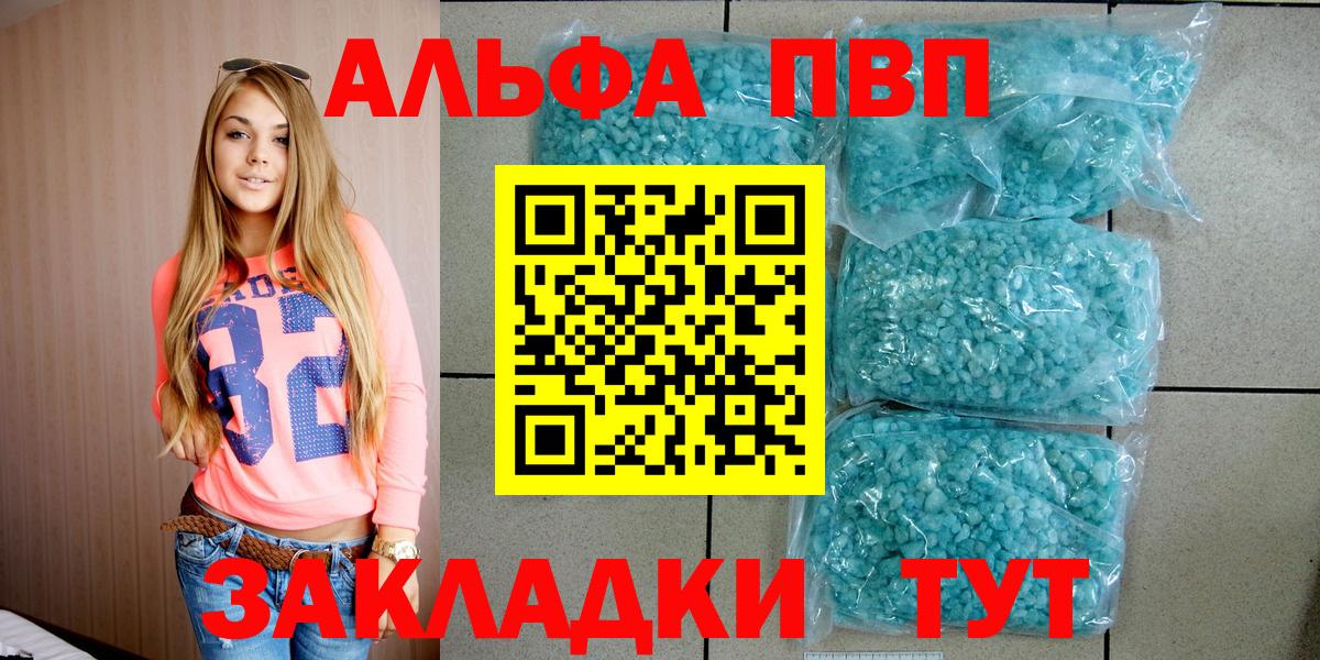 что такое наркотик  APVP Crystall  A PVP СК  Вход с VPN  Заречный 