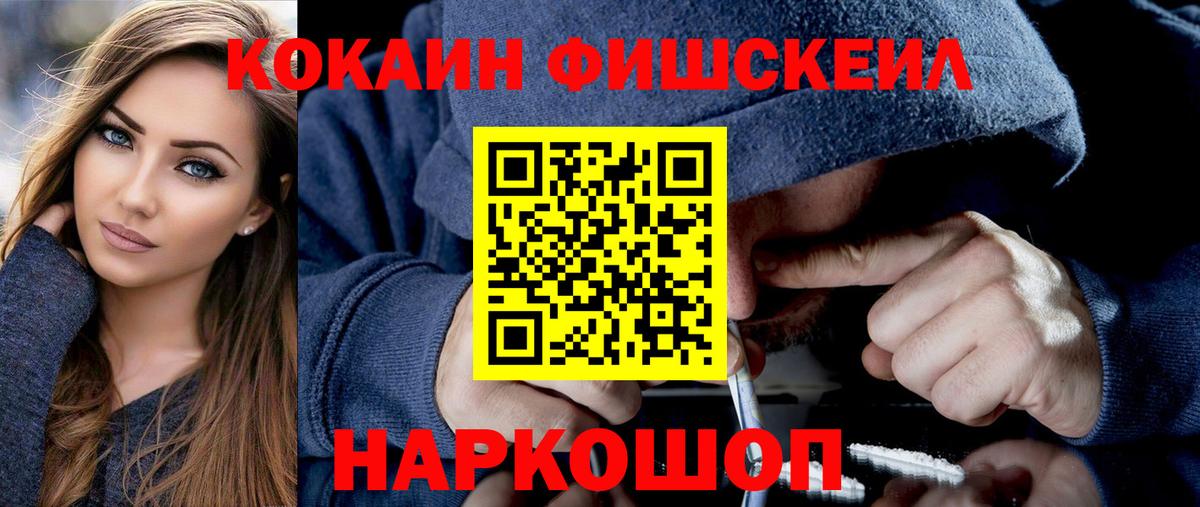Заречный  КОКАИН Fish Scale  Вход с VPN 