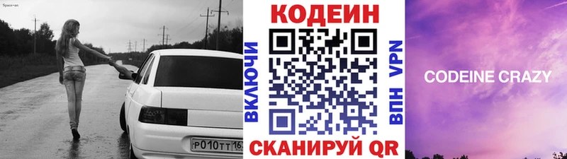 Кодеин Purple Drank  ОМГ ОМГ онион  нарко площадка клад  цена   Заречный 