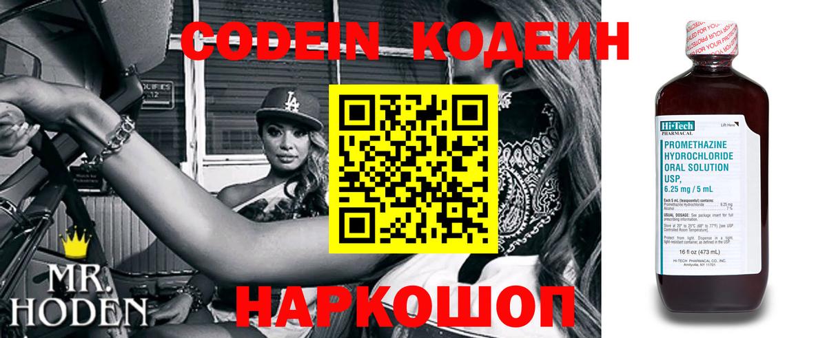 Кодеин Purple Drank  Кодеин напиток Lean (лин)  Вход с VPN  Заречный 