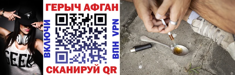ГЕРОИН Афган  Заречный 